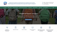 «Белгородский инженерный юношеский лицей-интернат»